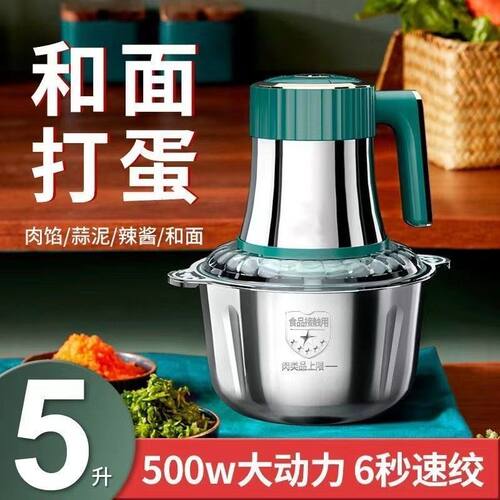 家用电动绞肉机大功率不锈钢全自动多功能电动5L搅拌碎肉机料理机