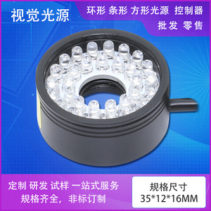好拍点35*12*16MM环形光源检测光源工业光源背光源微显镜光源