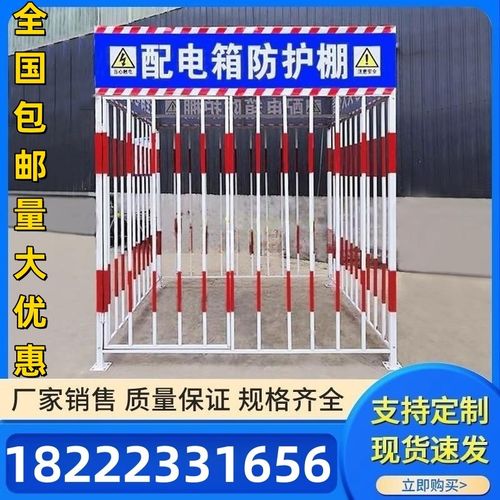 一二级配电柜加工防护棚建筑工地围栏警示标语安全防雨罩