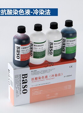 贝索Baso抗酸染色液冷染法萋尼氏荧光金胺O结核菌