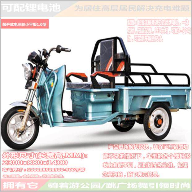 平板1.0米新款可载客和货运农用可配锂电电三轮车货车载货拉货