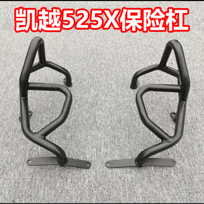 适用凯越525X保险杠单摇臂500X前保护杠发动机中杠下杠后扶手改装