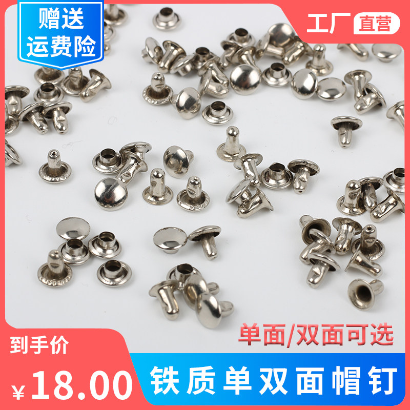 子母铆钉单面双面帽钉撞钉菜谱皮影玩偶广告扇礼品袋DIY装订配件