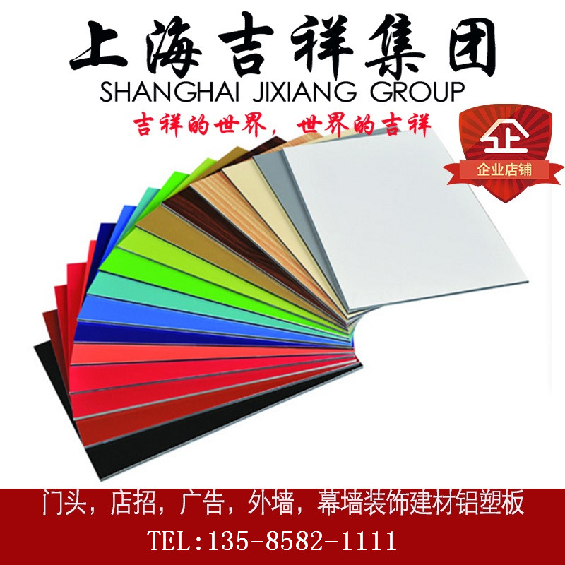 铝塑板4mm熟料 上海吉祥室内外墙门头广告干挂防火氟碳铝缩板板材