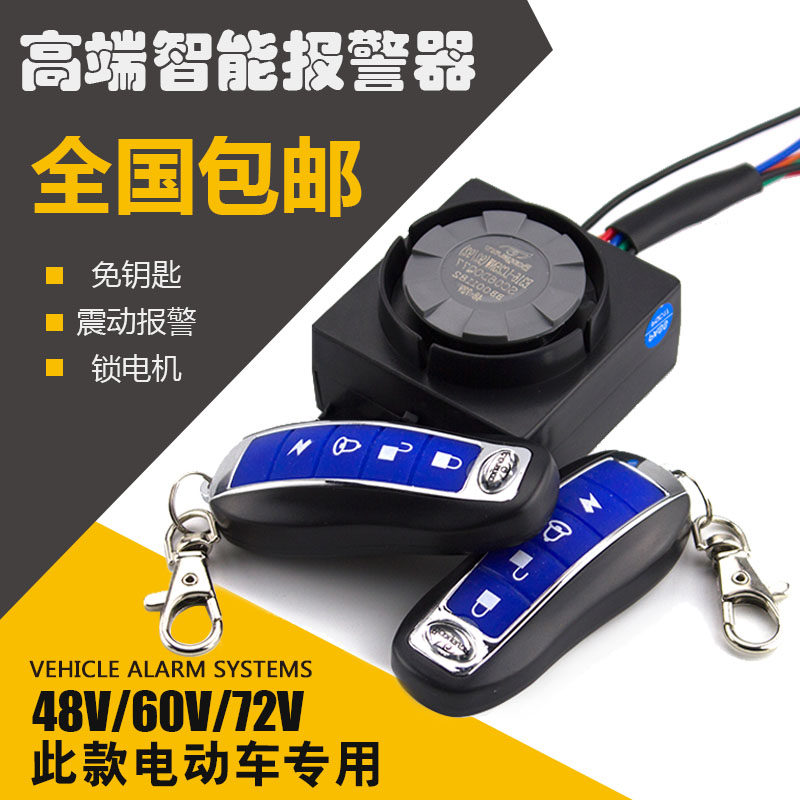 电动车保镖防盗器48v60v72v电瓶车 双遥控报警器防水配件 锁电机