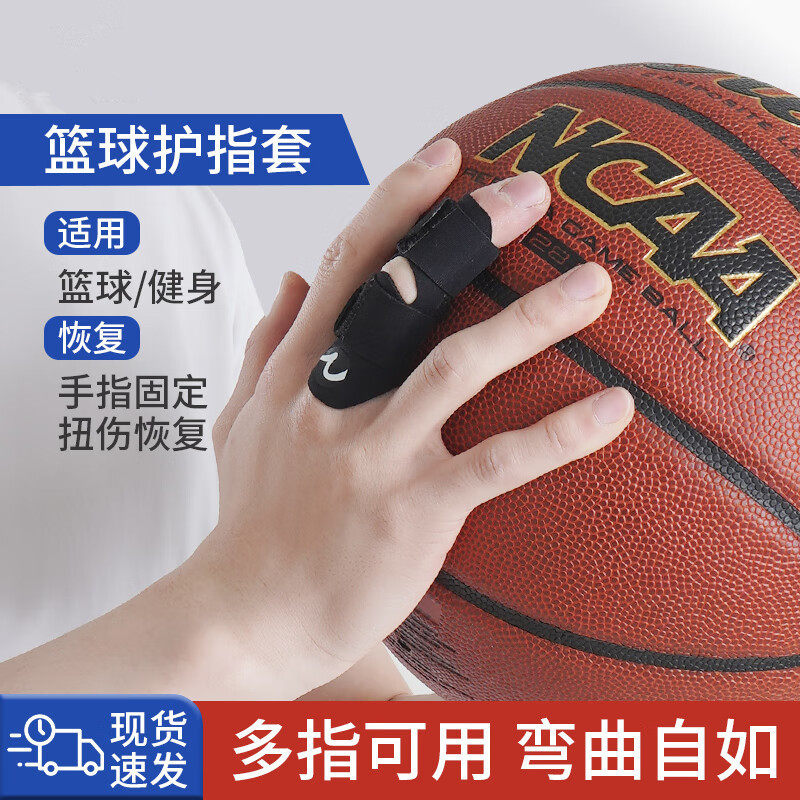健身篮球护指打篮球加压装备库里欧文护指套训练扭伤手指绷带保护
