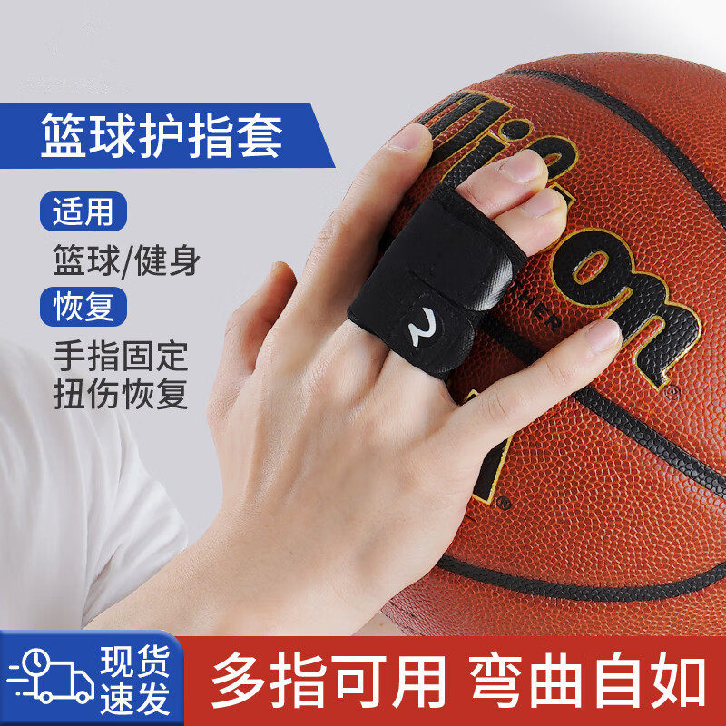 健身篮球护指打篮球加压装备库里欧文护指套训练扭伤手指绷带保护