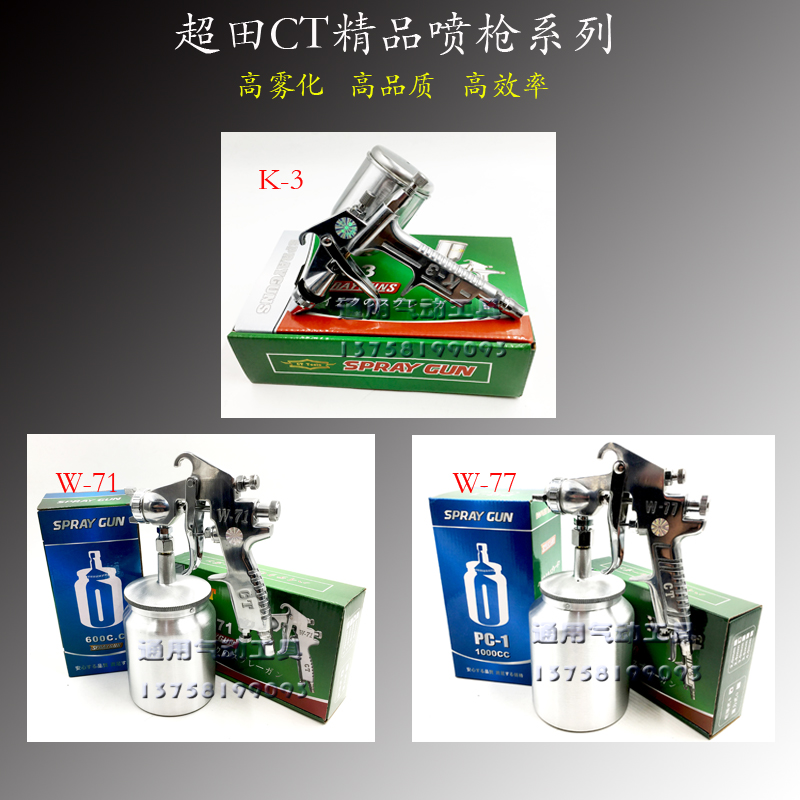 超田CT气动喷枪W-71/W-77上下壶家具乳胶漆小型K-3修补线条喷漆枪