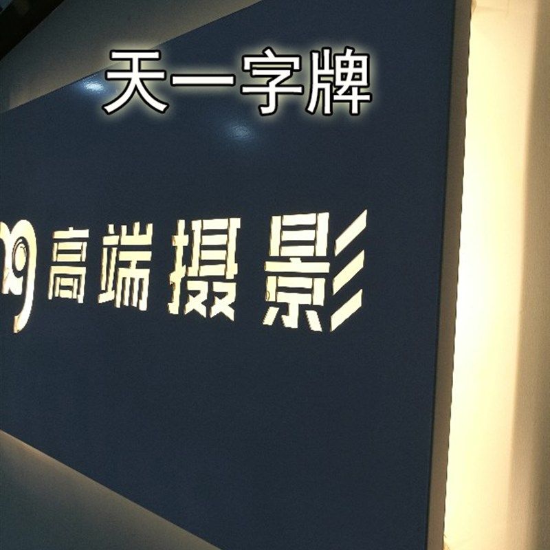 烤漆灯箱黑铁招牌设计生锈背发光字镂空雕刻铁板门头个性创意制作