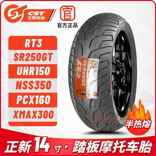 正新SC01半热熔110/120/130/60/70/80-14寸 UHR150真空轮胎PCX160