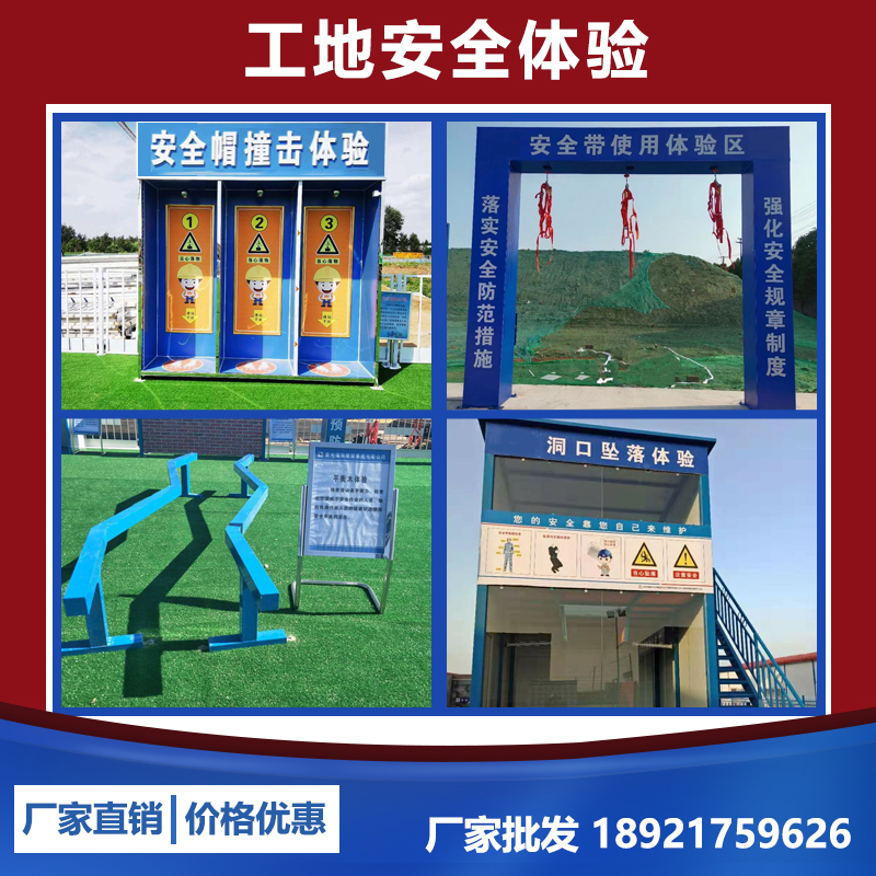建筑工地安全体验区安全帽撞击综合用电洞口坠落工法质量样板展示