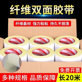 强力布基网格双面胶无痕胶带高粘度墙布固定地毯双面胶宽白色透明