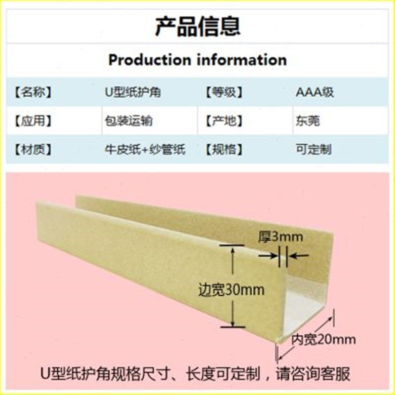 U型牛皮纸护角条家具防撞护角纸板快递打包边木板门窗玻璃保护角