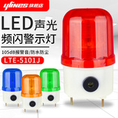 堆高机声光警报器LED警示闪光灯LTE 5101J工程车顶警示爆闪灯闪烁