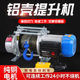 卷扬机小型220v电动吊车1 2吨升降吊机380v多功能铝壳提升机
