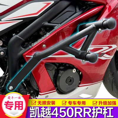 适用凯越450RR保险杠改装ZF400GS-A新玩家前护杠防摔架防撞竞技杆