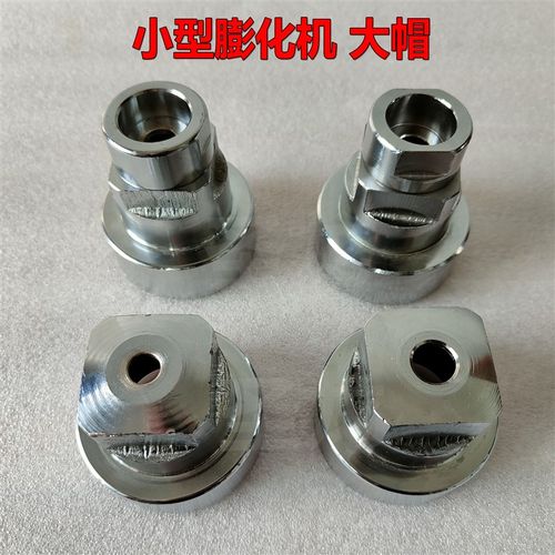 膨化机头 切管 弯管 直管 大帽 膨化机配件 七用十用螺母大帽