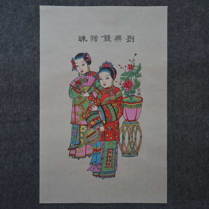 武强年画四美图青云下书花园赠珠白美娘借伞刘无双赠珠全套优惠