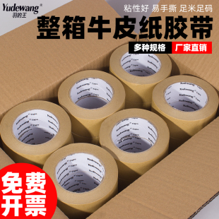 牛皮纸胶带免水高粘可手撕纸质封箱胶带加厚加粘相框大卷牛皮纸