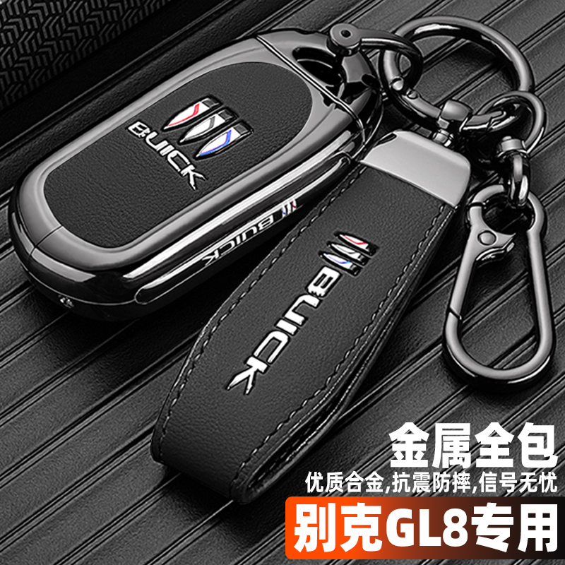 2023款别克GL8钥匙套20/22款gl8es陆尊专用陆上公务舱汽车包扣壳