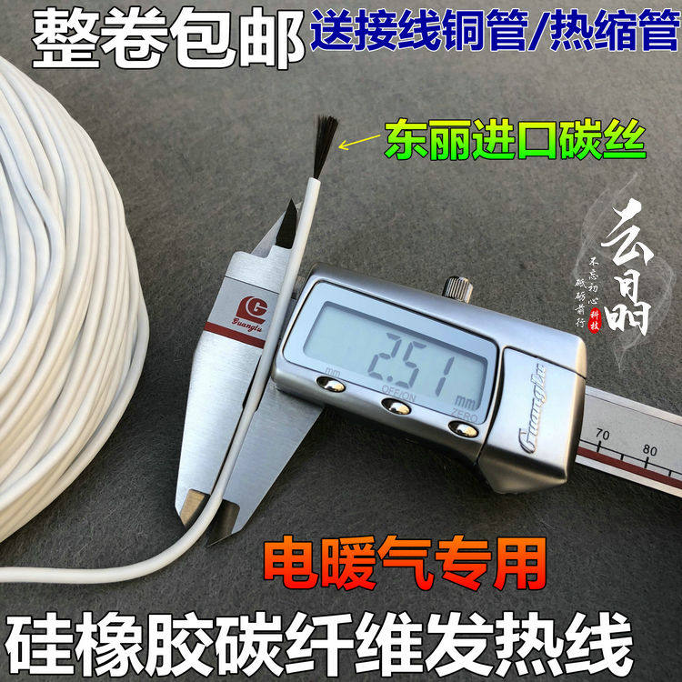 12K碳纤维电暖气片发热线 电暖气发热丝 暖气片电热线 硅胶加热线