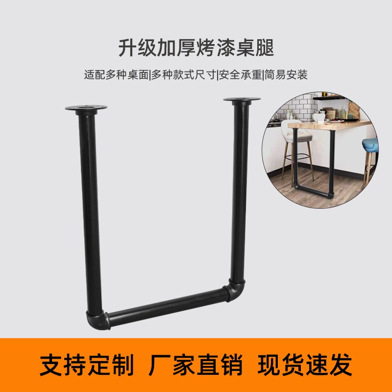 加粗加厚u形工业风桌脚桌腿茶几支架水管餐桌底座铁艺方桌架脚架