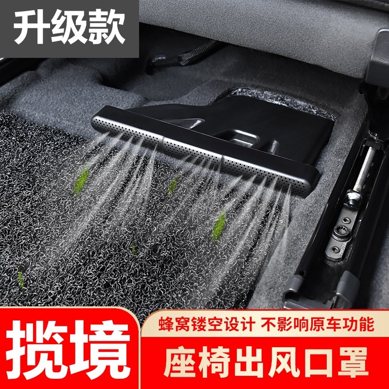 大众21-22款揽境7/6座椅下空调出风口保护罩后排防堵盖改装配件