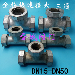 镀锌快速接头快接三通全接三通4分水管全节抢修堵漏DN15