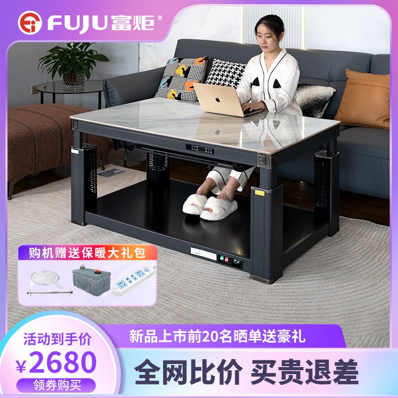 富炬电暖升降茶几烤火桌子家用电暖桌取暖桌客厅多功能智能电暖炉