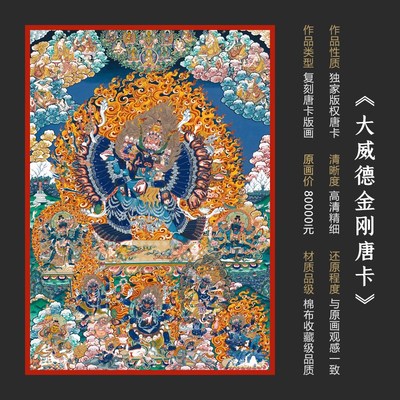 大威德金刚唐卡西藏青海热贡尼泊尔客厅玄关佛堂装饰挂画护法像
