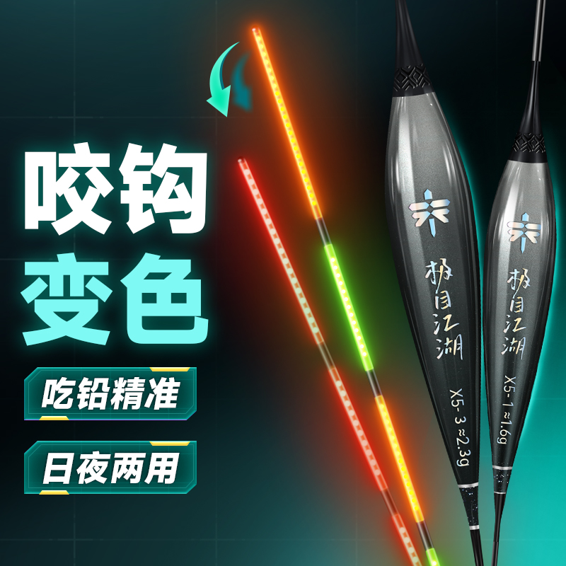 极目江湖电子夜光漂高灵敏日夜两用防爆顶细硬尾浮漂咬钩变色鱼漂
