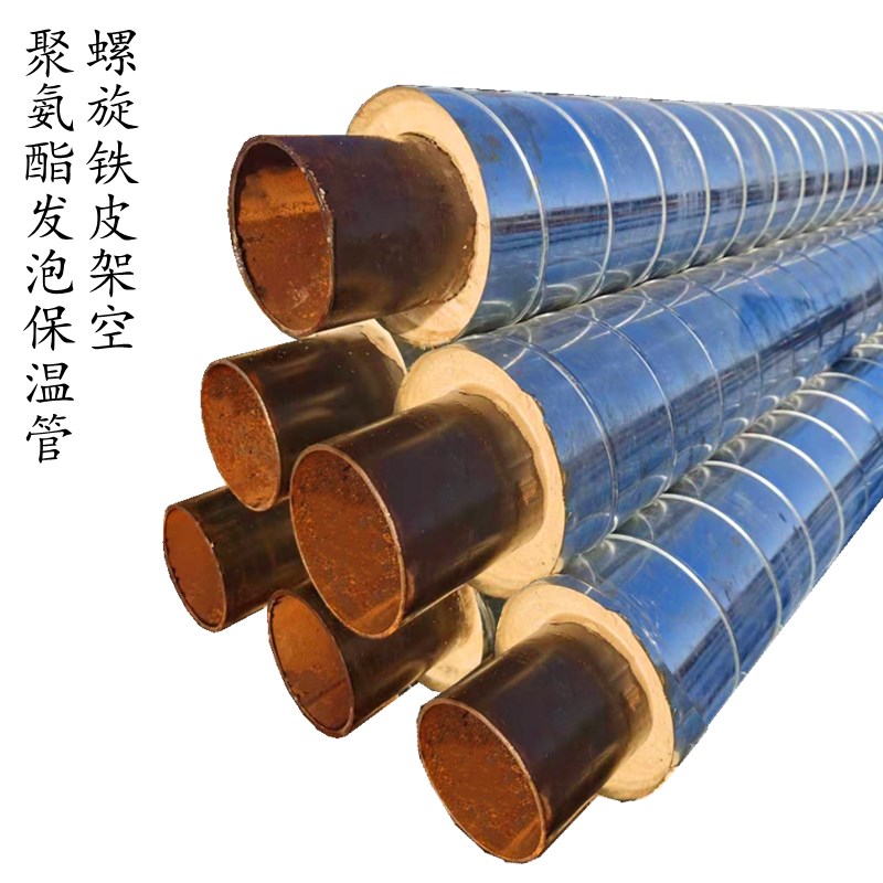 聚氨酯发泡复合镀锌铁皮架空保温管螺旋风管加厚铝皮隔热防水管道