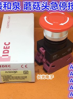 IDEC和泉AVW401R AVW411R 410R 420R 411 ER急停按钮开关402R孔22