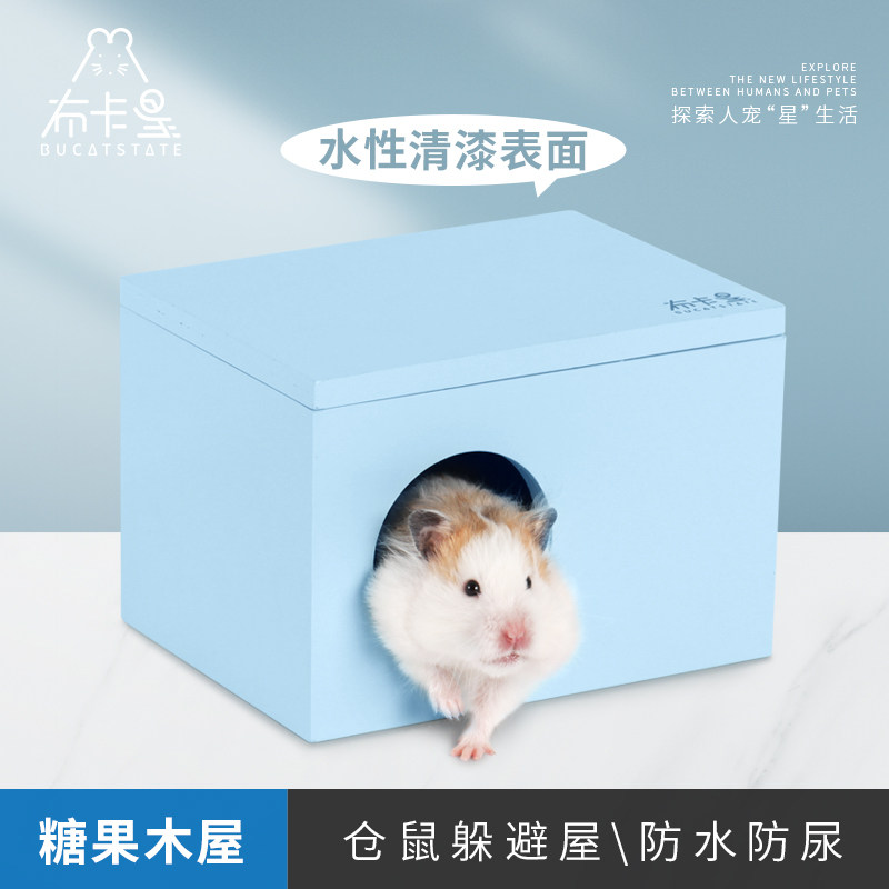 布卡星仓鼠窝糖果木屋躲避居室金丝熊保暖小房子防水平台别墅用品