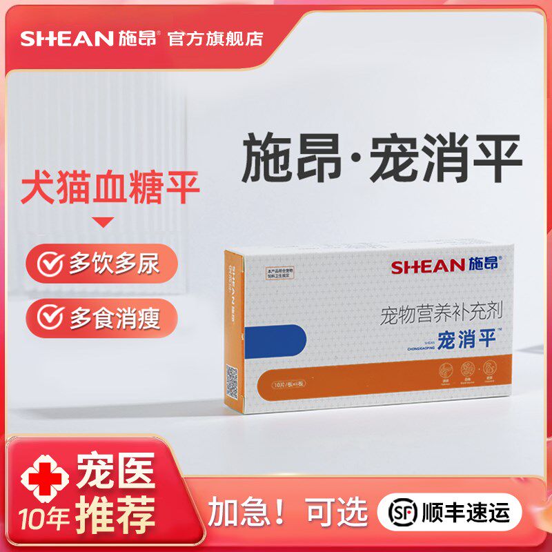 施昂宠消平宠物犬猫咪糖尿病血糖平肥胖脂肪代谢狗胰岛素分泌营养