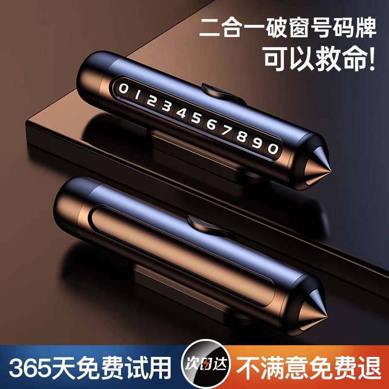 挪车电话牌临时停车号码破窗器车载车内饰品摆件车内移车汽车显示