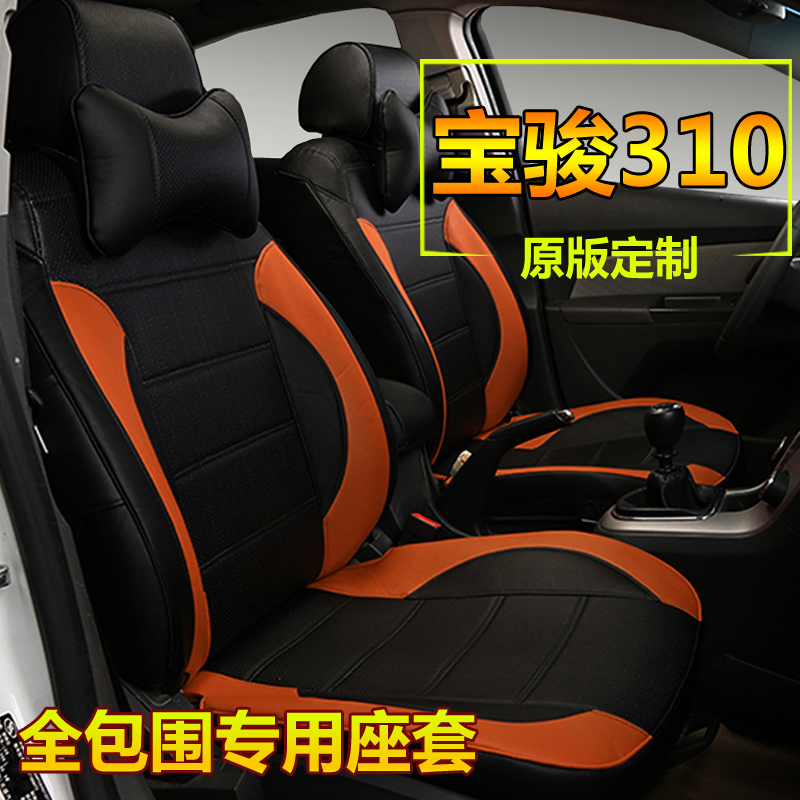 新老款全包围宝骏310汽车座套宝骏310W座套全包围专用坐套座椅16
