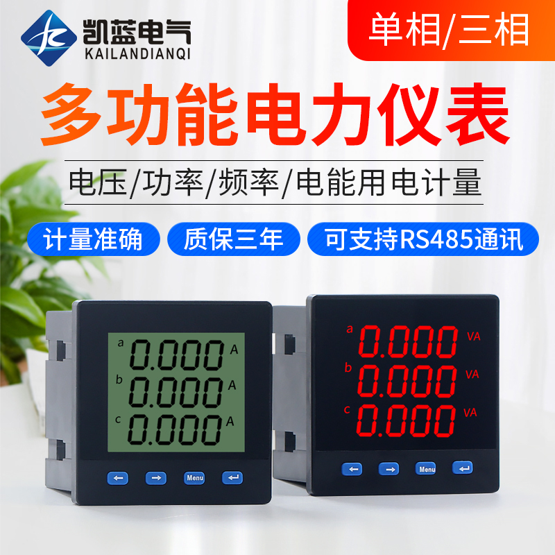 三相数显电流电压功率组合多功能电力仪表液晶电能数码网络表485