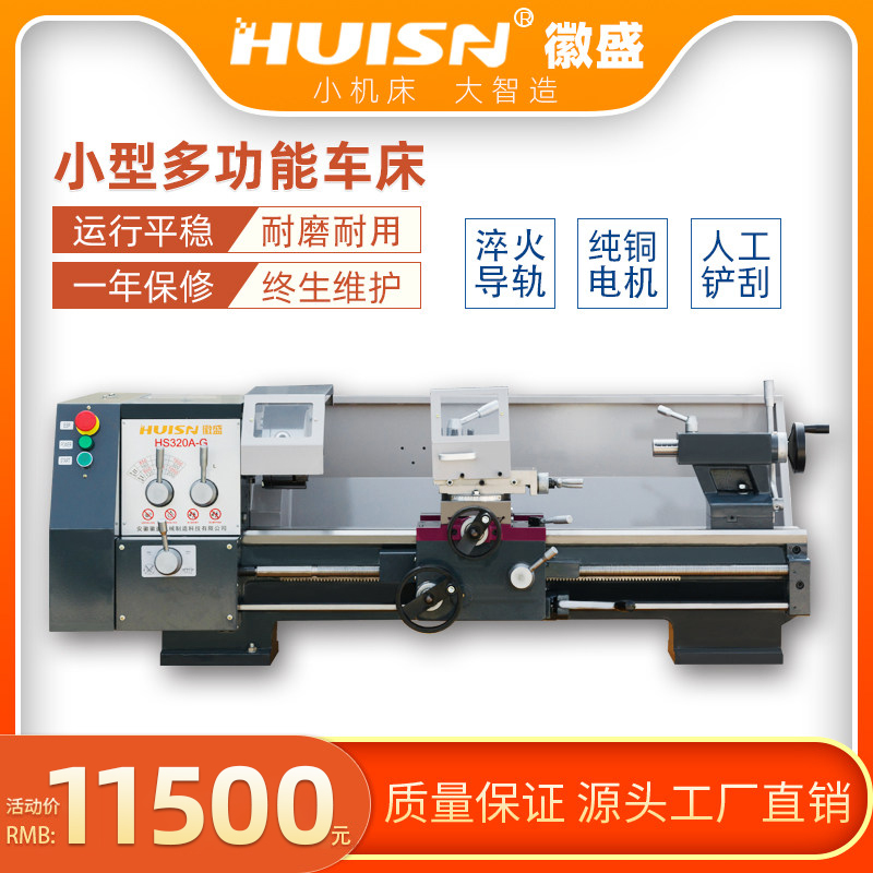 徽盛科技HS320A-G台式家用车床工业级小型高精度木工金属加工车床