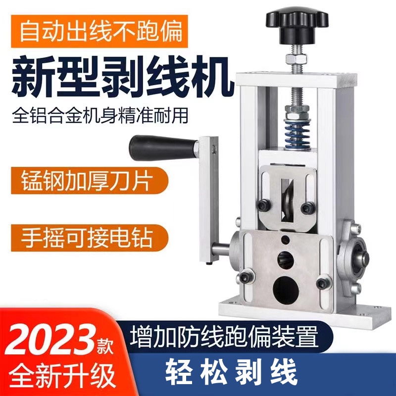 废旧电线剥线机手摇剥皮机小型家用扒皮去皮机手工剥1-70平
