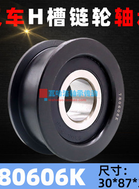 叉车轴承H型滚轮槽780606K L60606K 尺寸30*87*34