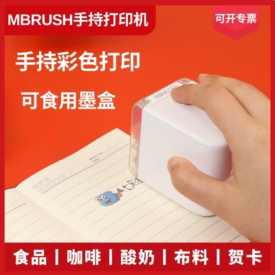MBrush手持便捷式彩色喷墨打印机小型食品咖啡迷你diy标签贺卡