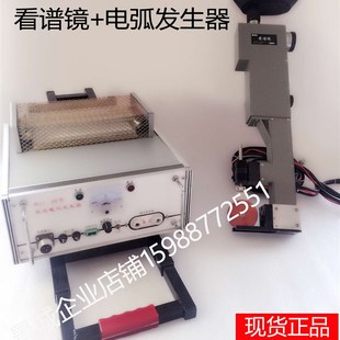 WX-5便携式手持看谱镜金属材料光谱分析仪合金不锈钢元素快速检测