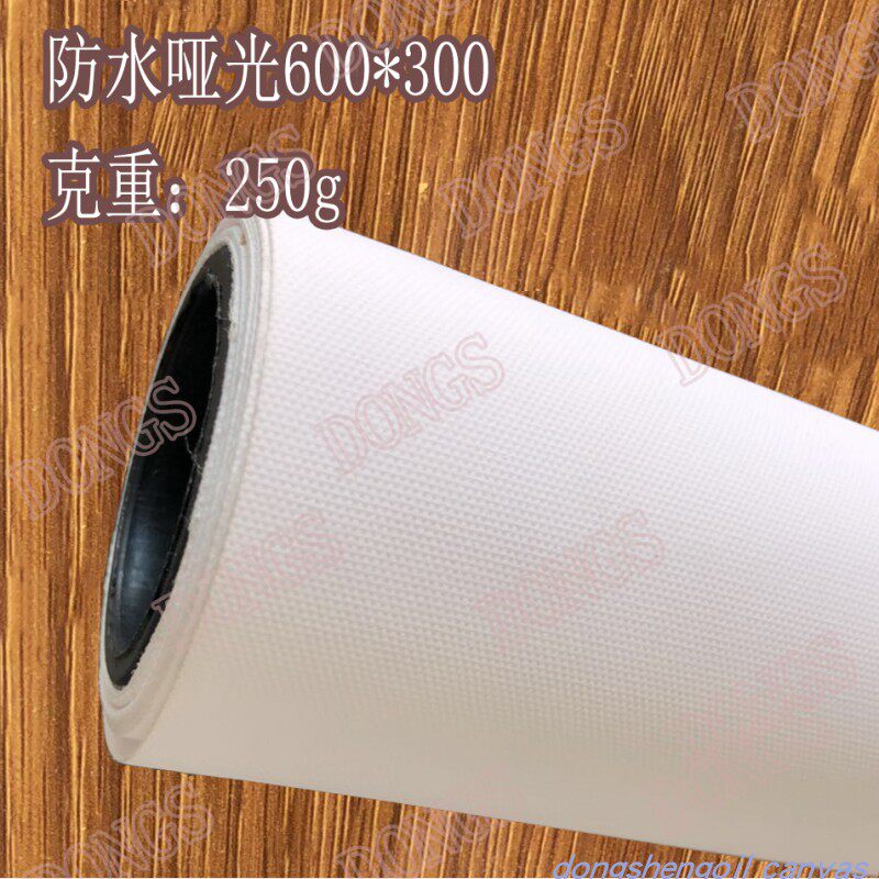 化纤油画布喷绘布颜料墨水打印布水性防水哑光油画布600*300D250g