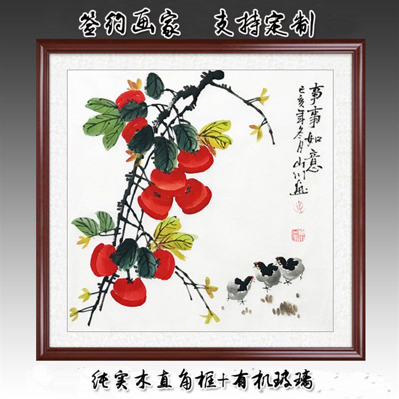 纯手绘柿子画花鸟写意水墨国画四尺斗方玄关餐厅卧室装饰带木框画