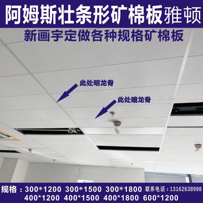 300*1200条形暗架喷砂无孔矿棉板阿姆斯壮覆膜天花吸音耐潮A防火