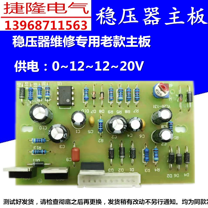 各种稳压器电路板/电机/碳刷/微动/电压表/线圈等配件均有售