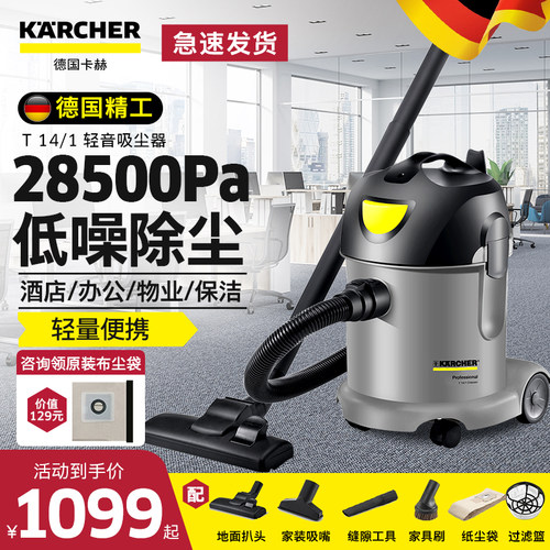 德国卡赫吸尘器大吸力商用轻音大功率强力酒店地毯专用吸尘机T14