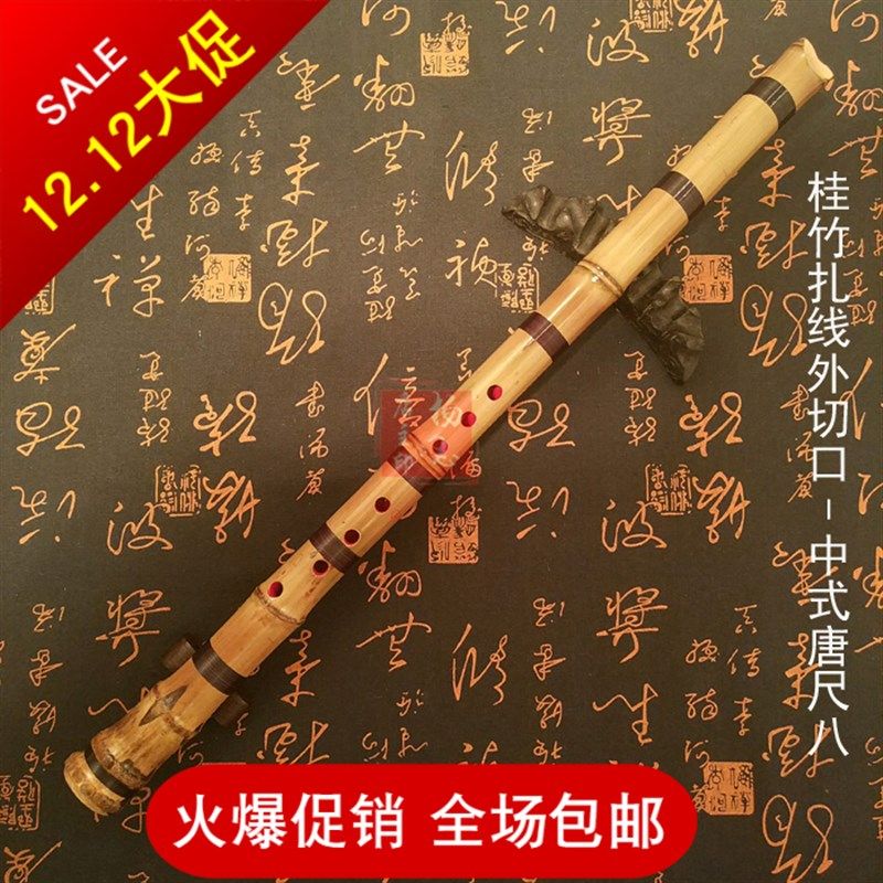 玉屏箫笛厂直销 中式(唐)尺八 外切口 6孔 8孔A G F调 扎线桂竹