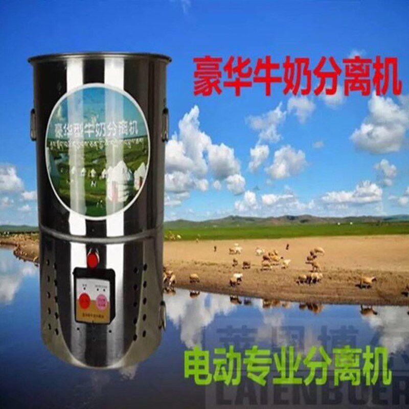 牛奶分离机酥油分离桶家用电动牛奶分离桶牛奶分离牛奶脱脂机促销
